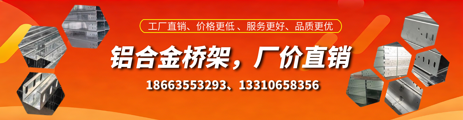 伊犁铝合金桥架厂家